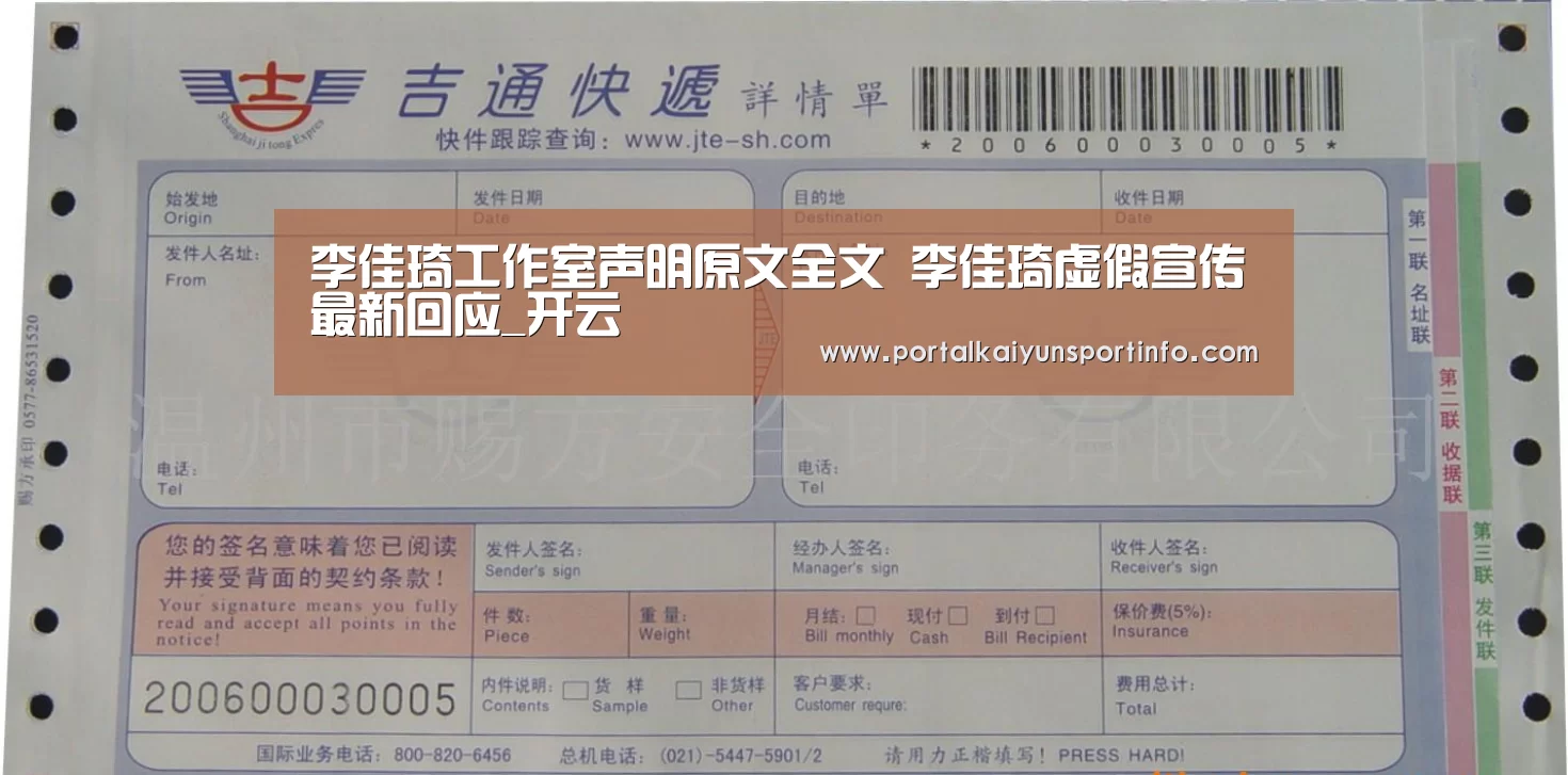 李佳琦工作室声明原文全文 李佳琦虚假宣传最新回应_开云(图3) 开云