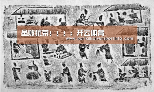 开云体育