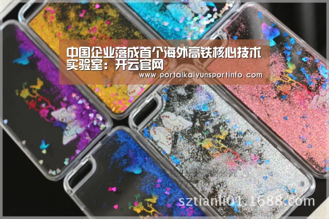 中国企业落成首个海外高铁核心技术实验室:开云官网(图2) 开云体育