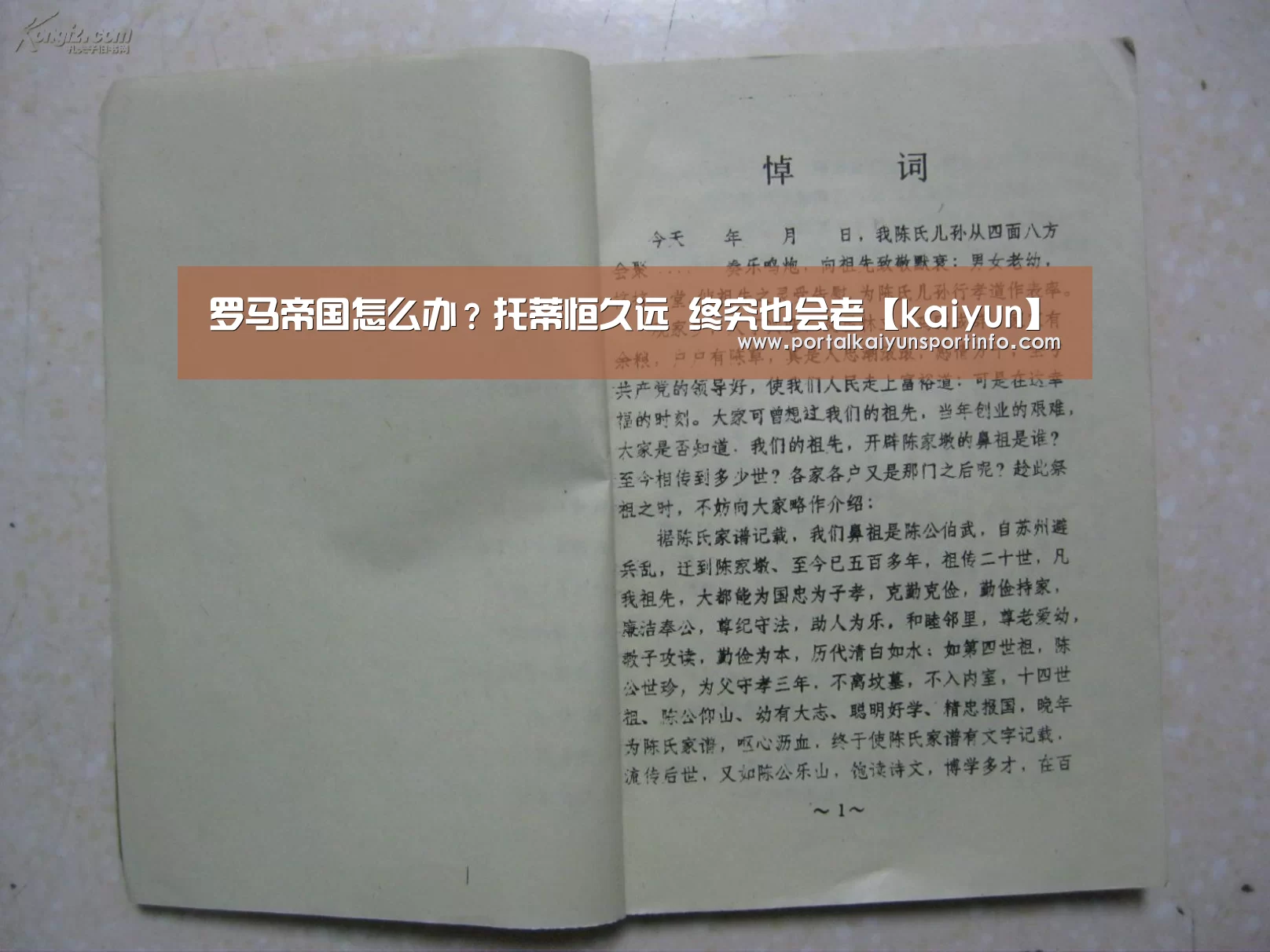罗马帝国怎么办?托蒂恒久远 终究也会老【kaiyun】(图1) 开云