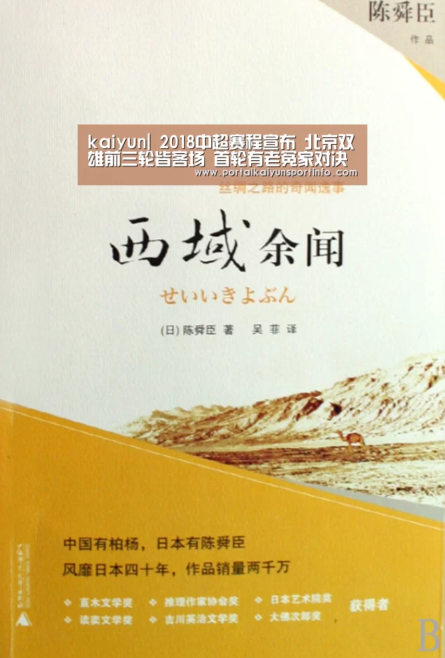 kaiyun|
2018中超赛程宣布 北京双雄前三轮皆客场 首轮有老冤家对决(图1) kaiyun|
2018中超赛程宣布 北京双雄前三轮皆客场 首轮有老冤家对决(图1)