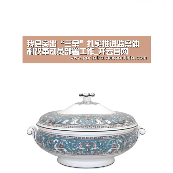 我县突出“三早”扎实推进监察体制改革动员部署工作_开云官网(图2) 我县突出“三早”扎实推进监察体制改革动员部署工作_开云官网(图2)