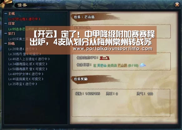 【开云】定了!中甲降级附加赛赛程出炉,4支队划分从梅州常州转战苏州(图1) 开云体育