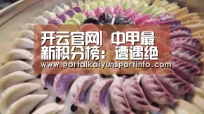 开云官网|
中甲最新积分榜:遭遇绝杀!四川双外援齐发威难救主 痛失平局(图2) 开云官网