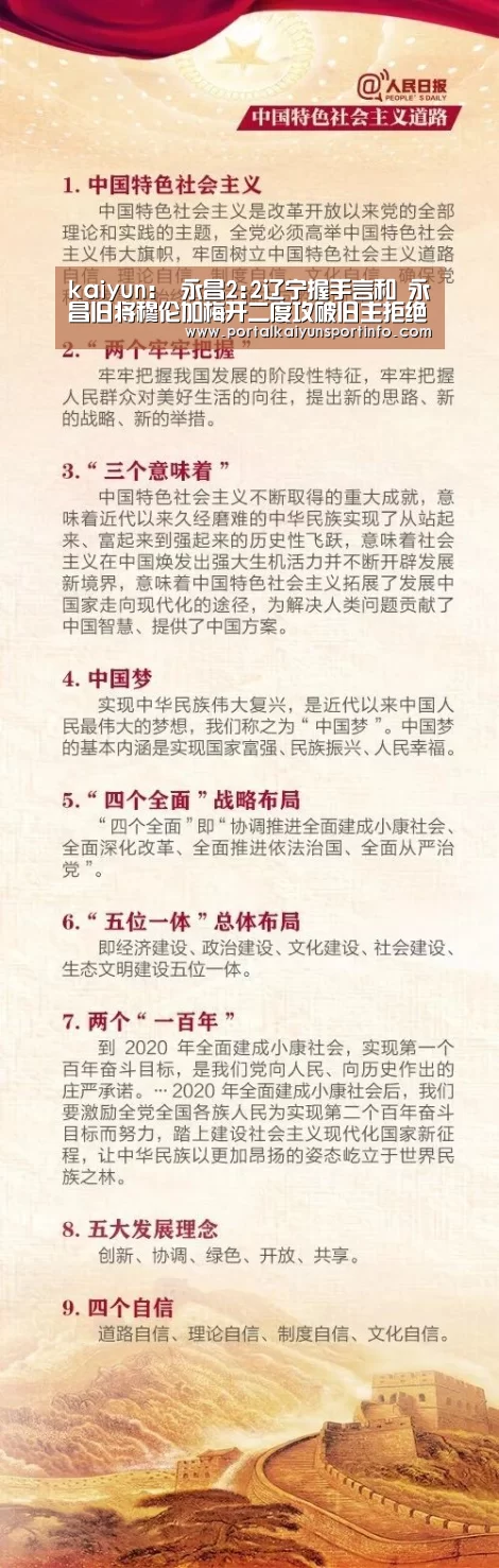 kaiyun:
永昌2:2辽宁握手言和 永昌旧将穆伦加梅开二度攻破旧主拒绝庆祝(图3) 开云