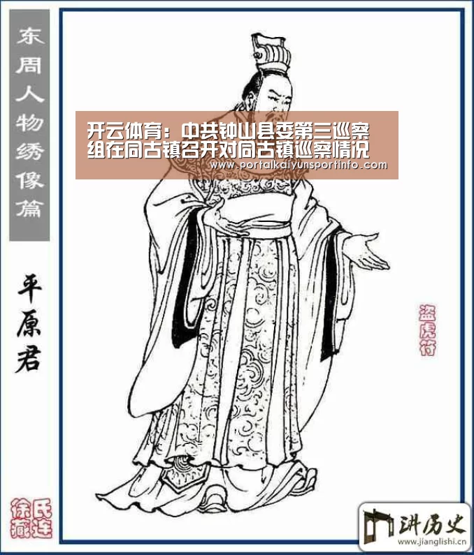 开云体育:中共钟山县委第三巡察组在同古镇召开对同古镇巡察情况反馈会(图1) 开云