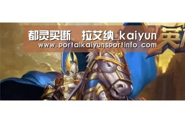 都灵买断奧拉艾纳_kaiyun(图2) 开云官网