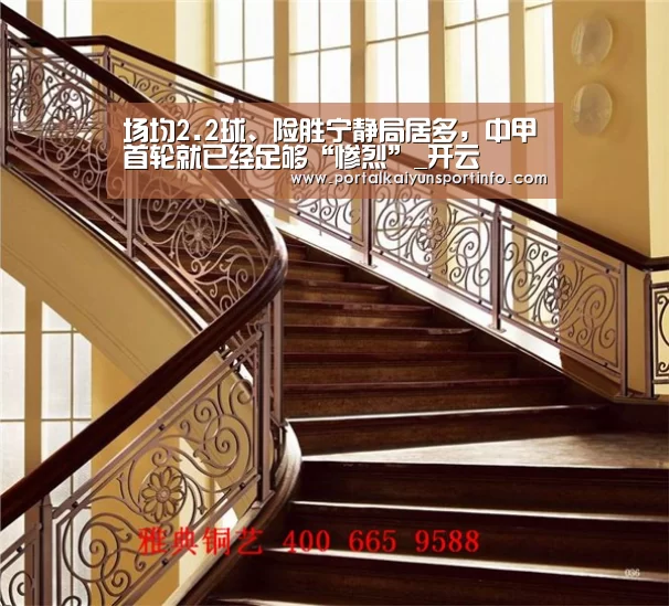 场均2.2球、险胜宁静局居多,中甲首轮就已经足够“惨烈”_开云(图3) 场均2.2球、险胜宁静局居多,中甲首轮就已经足够“惨烈”_开云(图3)