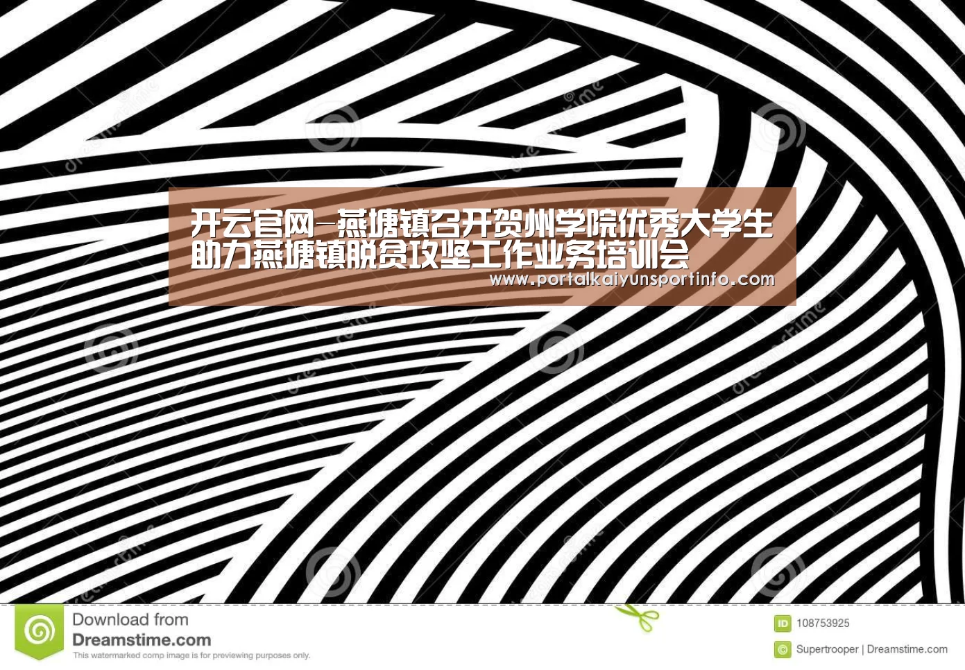 开云官网-燕塘镇召开贺州学院优秀大学生助力燕塘镇脱贫攻坚工作业务培训会(图2) 开云官网-燕塘镇召开贺州学院优秀大学生助力燕塘镇脱贫攻坚工作业务培训会(图2)